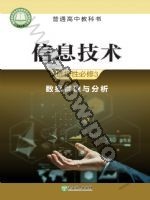 浙教版高二信息技术选择性必修3 数据管理与分析